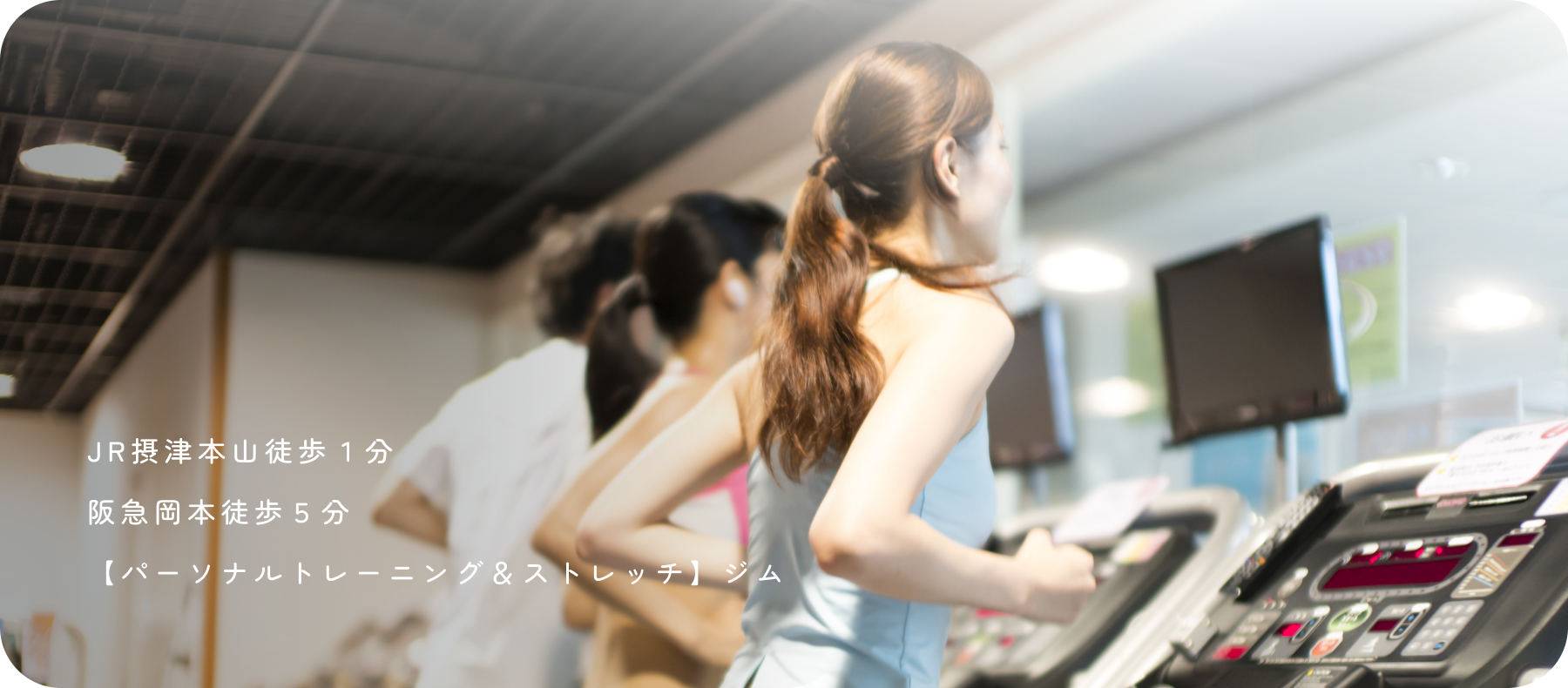 姿勢、体質、 体力などの調子を トレーニングで整えます